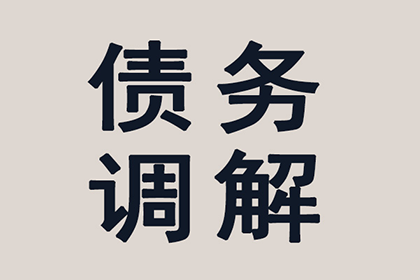 费县讨账公司